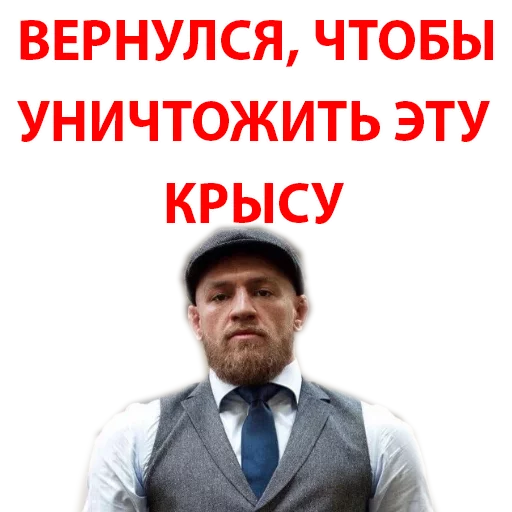 Емодзі Хабиб Нурмагомедов & Конор Макгрегор 