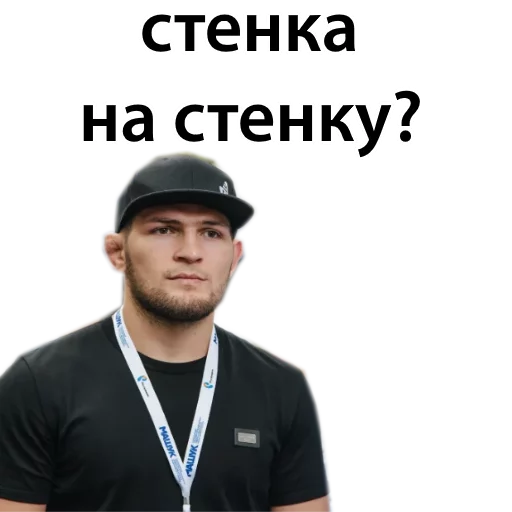 Хабиб Нурмагомедов & Конор Макгрегор sticker 🤤