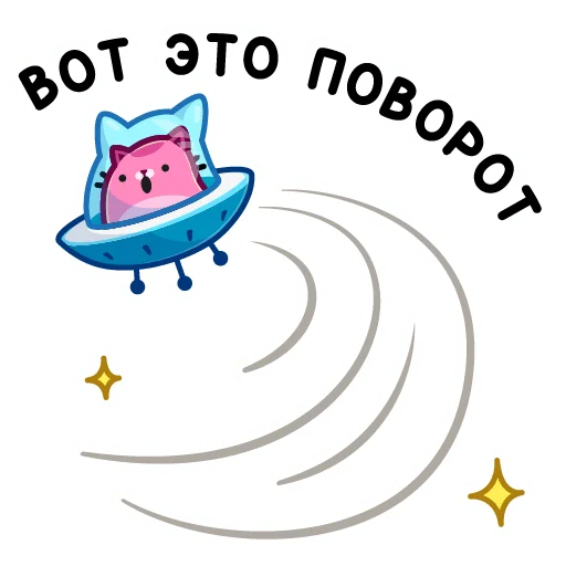 Telegram stiker «Уфо розовый» 😱
