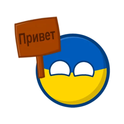 Украї́на emoji 👋