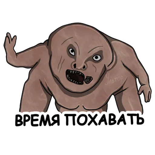 Telegram stiker «Ультпак3» 🤤