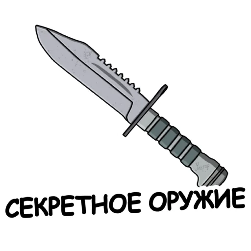 Telegram stiker «Ультпак3» 🔪