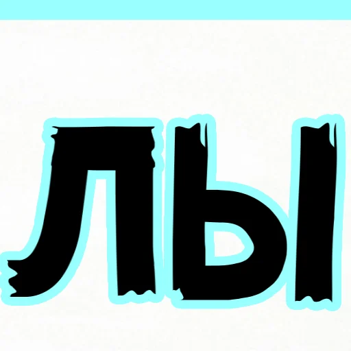 Telegram stiker «ulybnis» 🥰