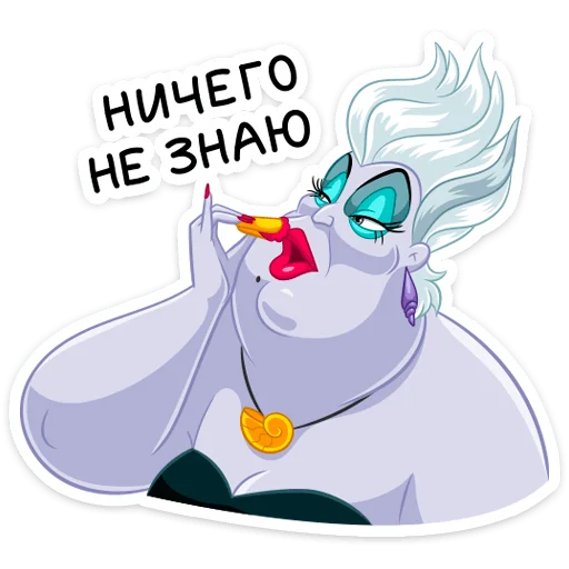 Урсула sticker 🥴