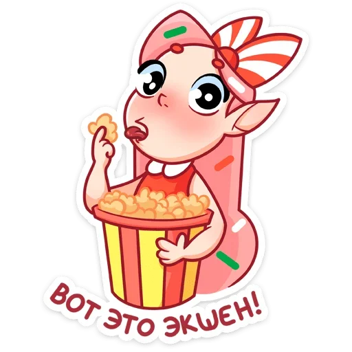 Telegram Sticker «Юю» 🍿
