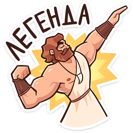 Heracles Sticker Геракл Telegram stickers