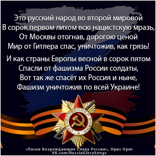 Стикеры телеграм Russia Glory Songs