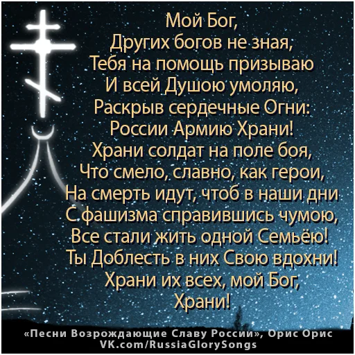 Telegram Sticker «Russia Glory Songs» 🙏