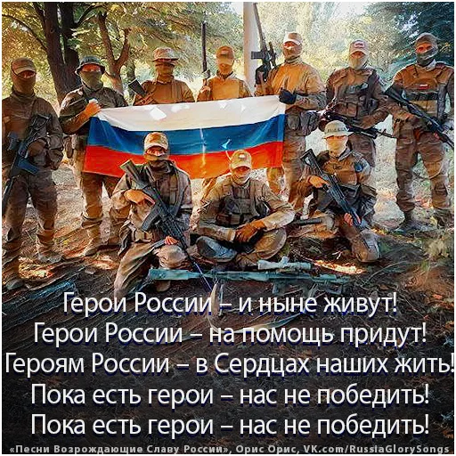 Telegram stiker «Russia Glory Songs» 🇷🇺