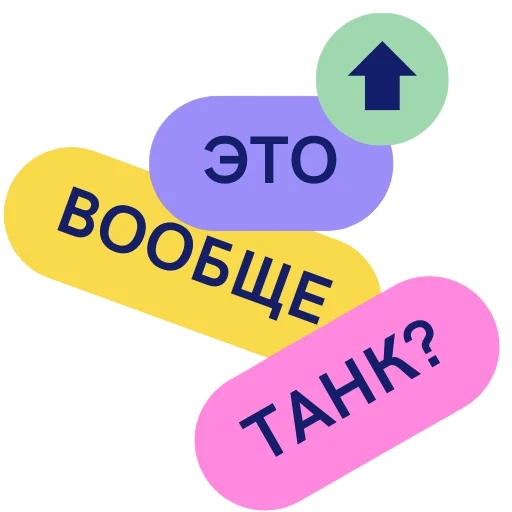 Telegram Sticker «ВП WOT» ❓