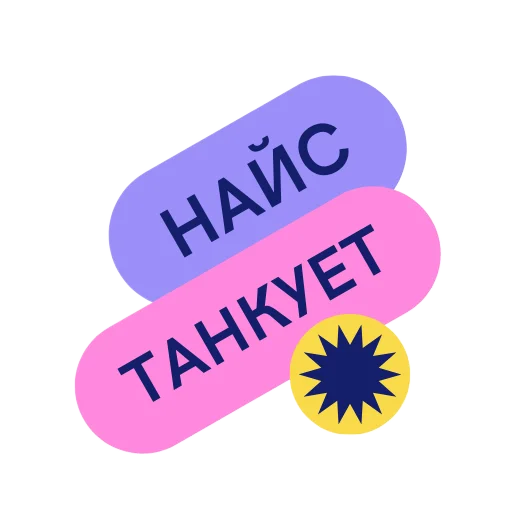 Telegram stiker «ВП WOT» 👍