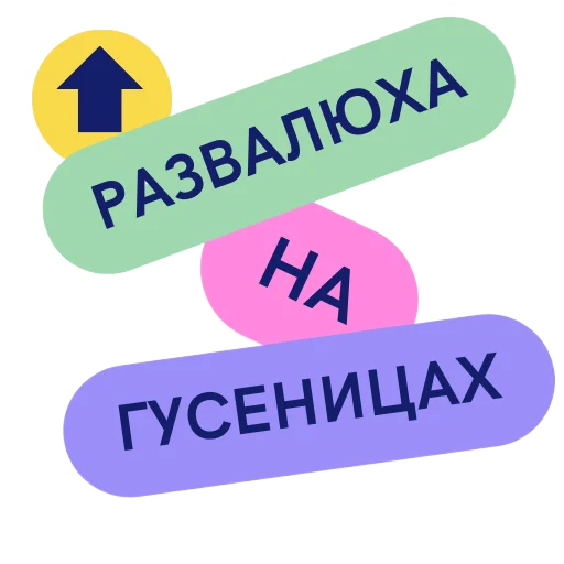 Telegram stiker «ВП WOT» 🤮