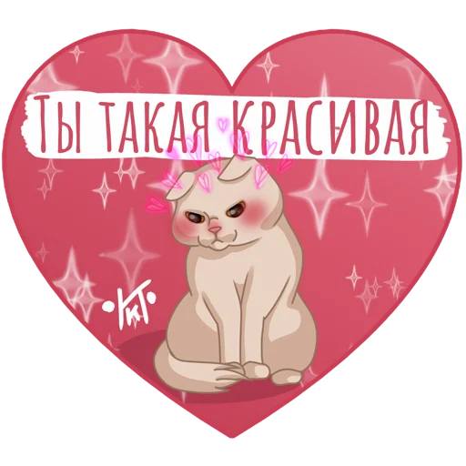 Стікер Telegram «Валентинки от КитиКет» 😍