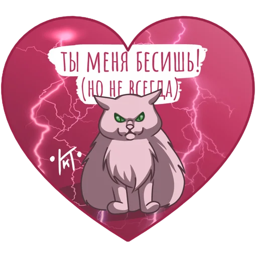 Telegram Sticker «Валентинки от КитиКет» 😡