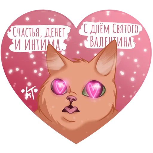 Telegram stiker «Валентинки от КитиКет» 🥳