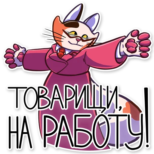 Telegram stiker «Канцелярская киса Василиса» 💪