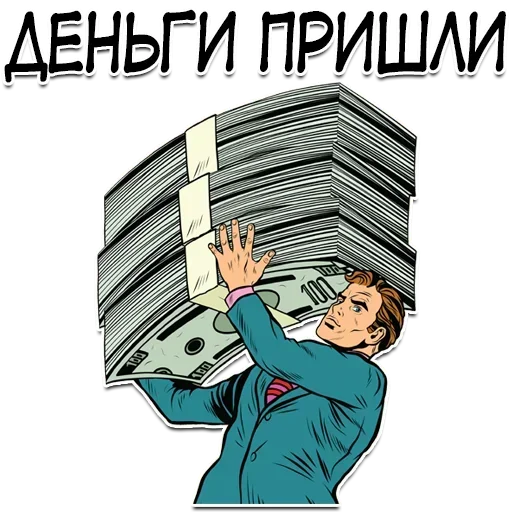 Стикер Telegram «В долг не дам» 😗