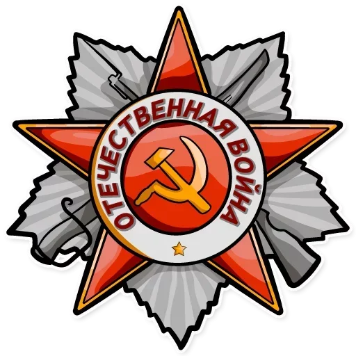 Стикер Telegram «Победа 1945» ✊️