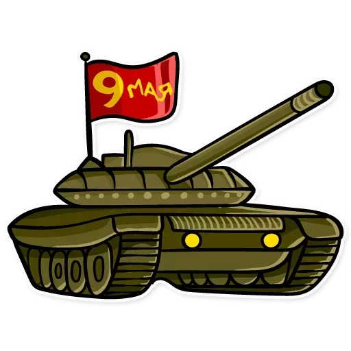 Telegram Sticker «Победа 1945» 👆