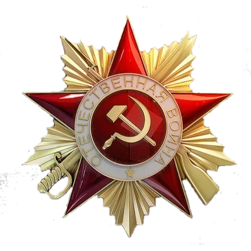 Стикер Telegram «Победа 1945» 👍