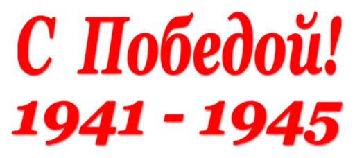 Telegram Sticker «Победа 1945» ✋️