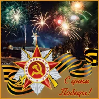 Эмодзи Day of Victory 🙏