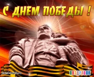 Стікер Day of Victory 🙏