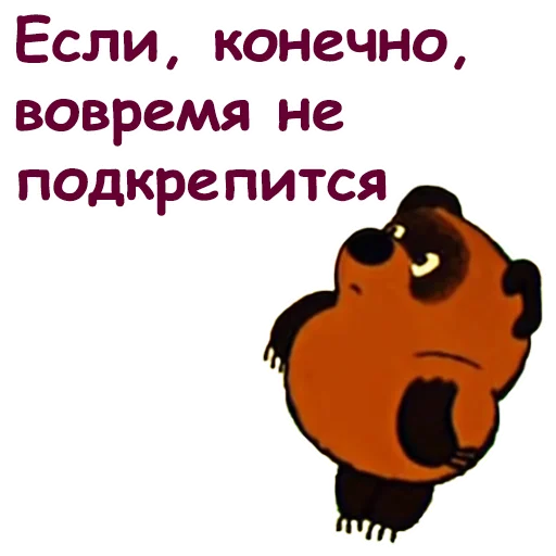 Telegram stiker «Винни Пух-1 » 🤨