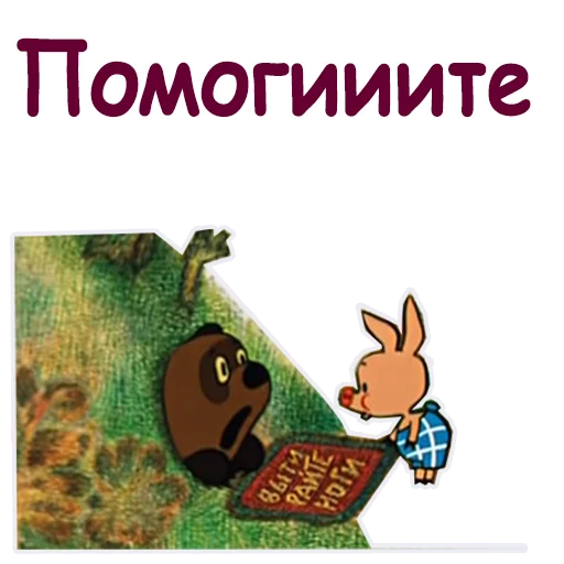 Telegram stiker «Винни Пух-1 » 😵