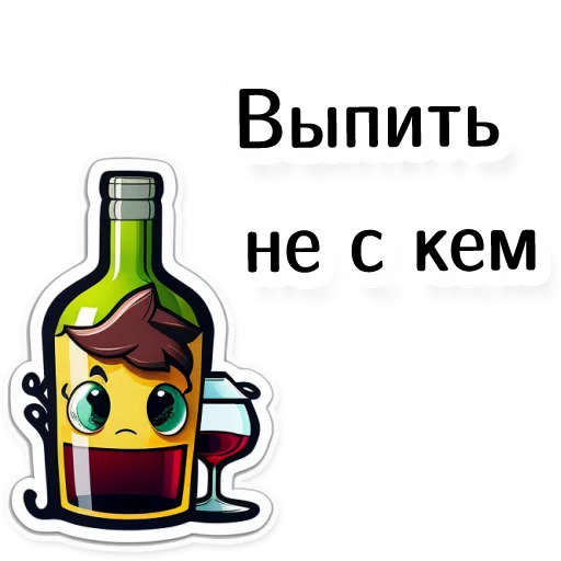 Telegram Sticker «винные стикеры» 😢