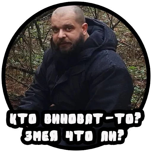 Стікер Telegram «Vizhivalovo» 🐍