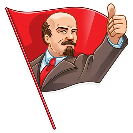 Стикер Telegram «Lenin» 👍