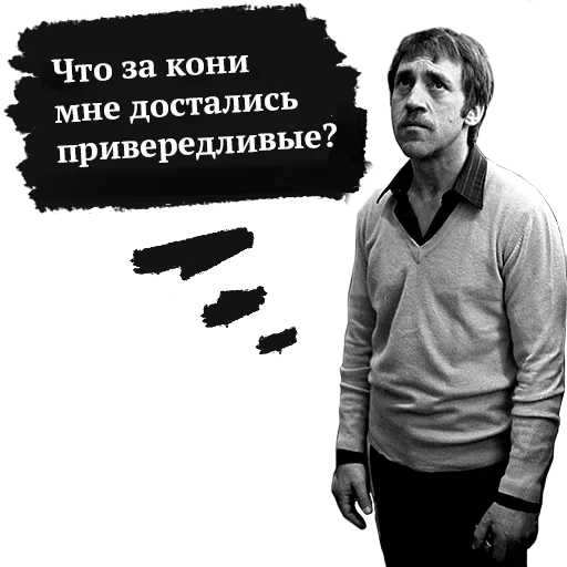 Telegram Sticker «Памяти Высоцкого» 😳