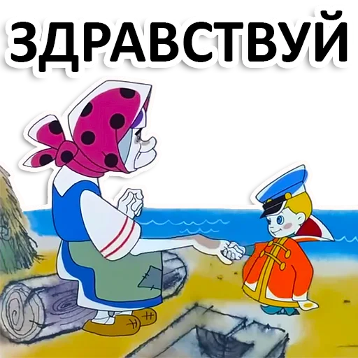Telegram stickers Вовка в тридевятом царстве