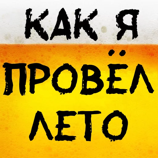 Telegram stiker «Пьяная Россия part 2» 😍