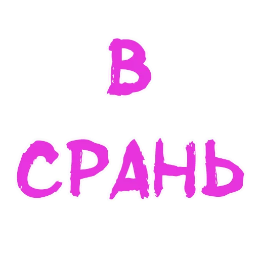 Пьяная Россия part 2 stiker 😝