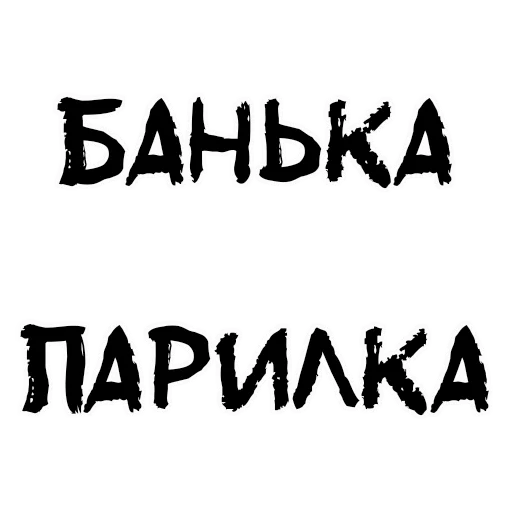 Пьяная Россия part 2 stiker 👌