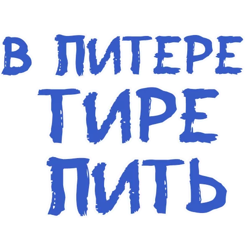 Telegram Sticker «Пьяная Россия part 2 » 😝