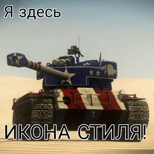 Танки | Tanks sticker 😎