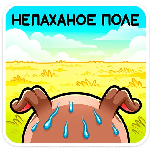 Telegram Sticker «Мопс Валера » 😅