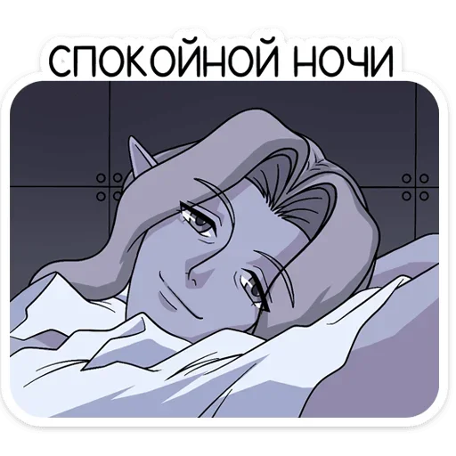 Telegram Sticker «Вампир Ян» 😴