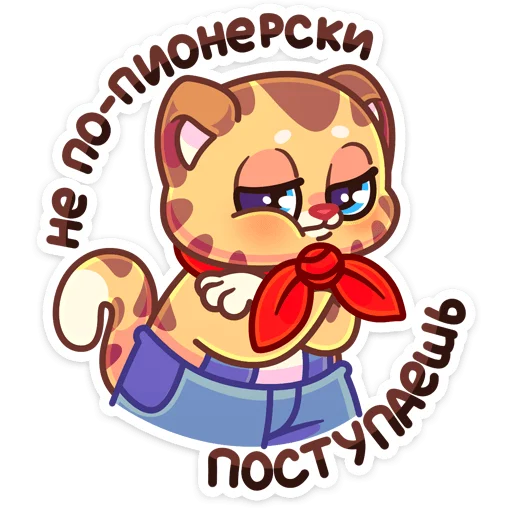 Telegram stiker «Тигруша Ванюша» ?