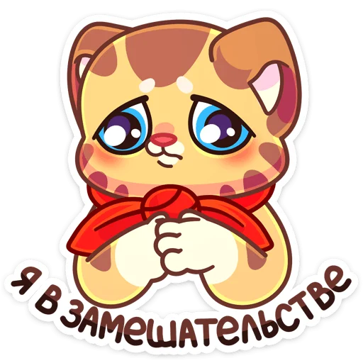 Telegram Sticker «Тигруша Ванюша» ?