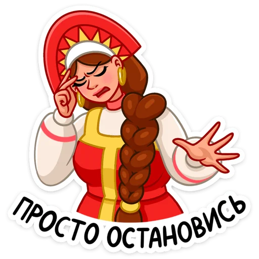 Варвара emoji ⛔️