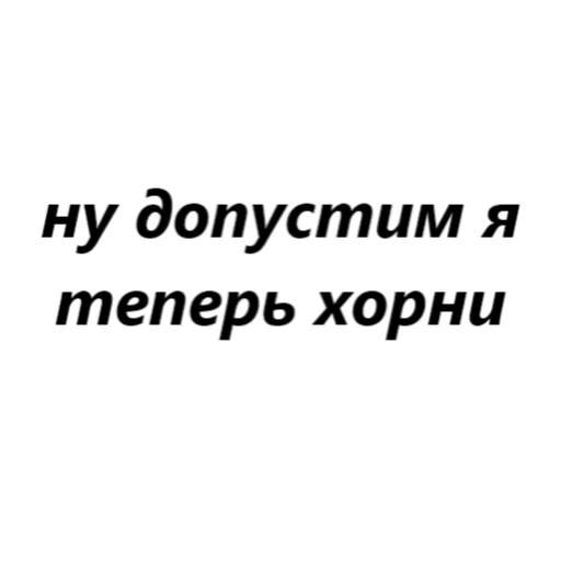 Telegram stiker «для переговоров» 🥰