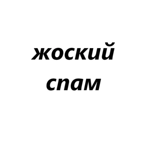 Telegram stiker «для переговоров» 😈
