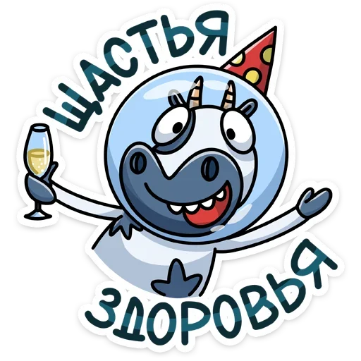 Стикер Вэл 🥂