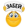 Telegram emojisi «вайбер кололбки» 😒
