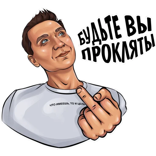 Telegram Sticker «Виктор Самцов» 🖕