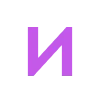 Фиолетовый алфавит emoji 🥲